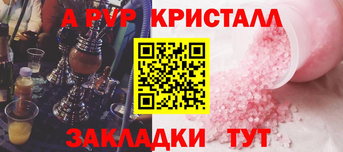 APVP СК КРИС  A PVP  Вход с VPN  Можайск  APVP кристаллы  Alpha PVP мука 