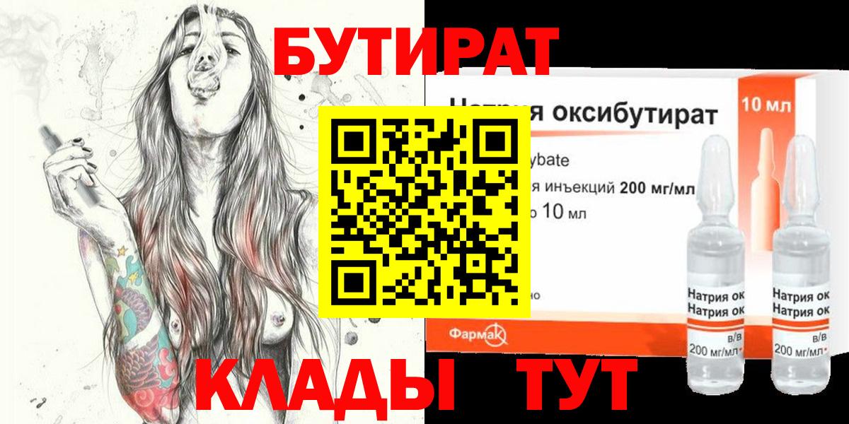 БУТИРАТ  Вход с VPN  Можайск  Бутират вода 