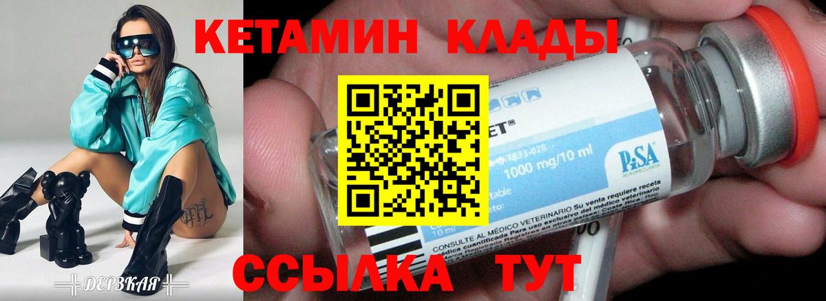 КЕТАМИН ketamine Можайск