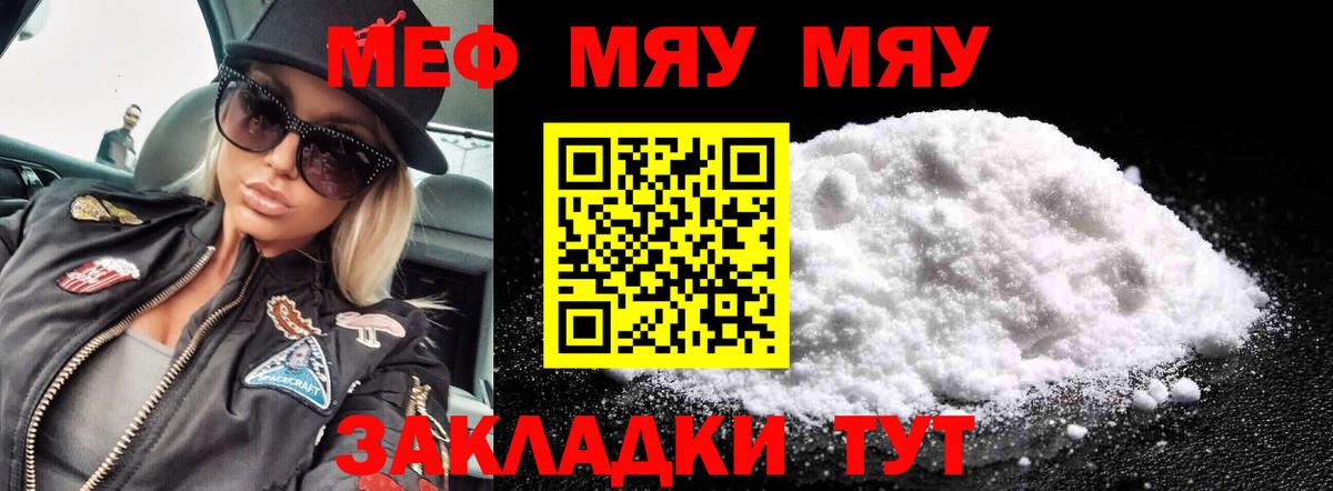 Можайск  Меф VHQ  МЕФ  Меф мяу мяу  МЯУ-МЯУ  Вход с VPN 
