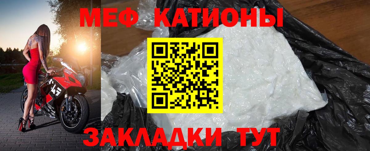 Меф мяу мяу  Можайск