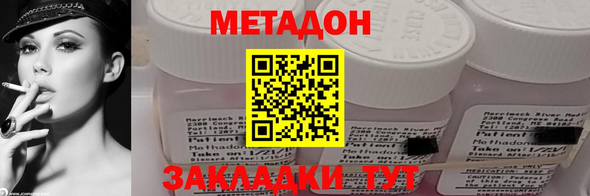 МЕТАДОН methadone Можайск